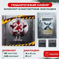 Подарочный набор: блокнот и магнитные закладки 2 шт. «Лучшему защитнику» Подарочный набор: блокнот и магнитные закладки 2 шт. «Лучшему защитнику»