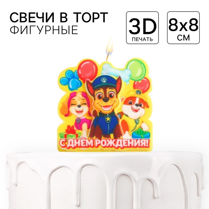 Свеча в торт Свеча в торт "С Днем Рождения!", 3-д печать, Щенячий патруль, 8×8 см