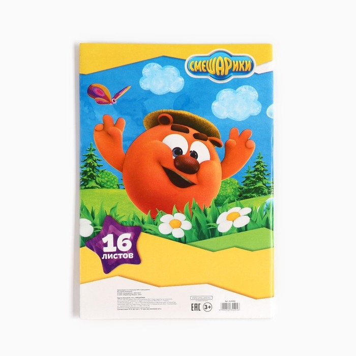 Картон белый, А4, 16 листов, немелованный, односторонний, в папке, 220, г/м&sup2;, Смешарики