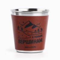 Стопки, набор &laquo;К новым вершинам&raquo;, 4 шт х 50 мл