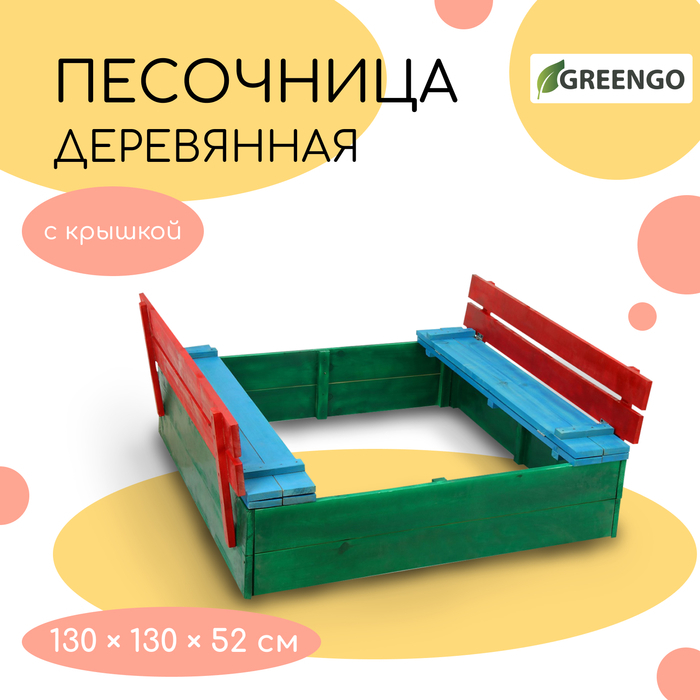 Песочница деревянная, с крышкой, 130 &times; 130 &times; 52 см, сосна, крашеная