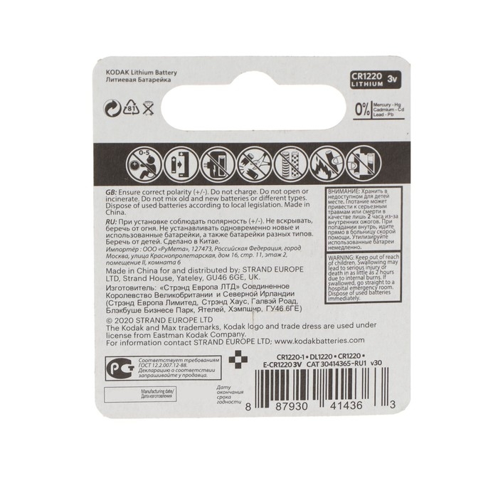 Батарейка литиевая Kodak Max, CR1220-1BL, 3В, блистер, 1 шт. Батарейка литиевая Kodak Max, CR1220-1BL, 3В, блистер, 1 шт.