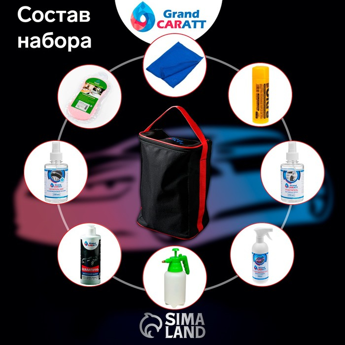 Подарочный набор для ухода и мойки авто Grand Caratt, в сумке, 8 предметов Подарочный набор для ухода и мойки авто Grand Caratt, в сумке, 8 предметов