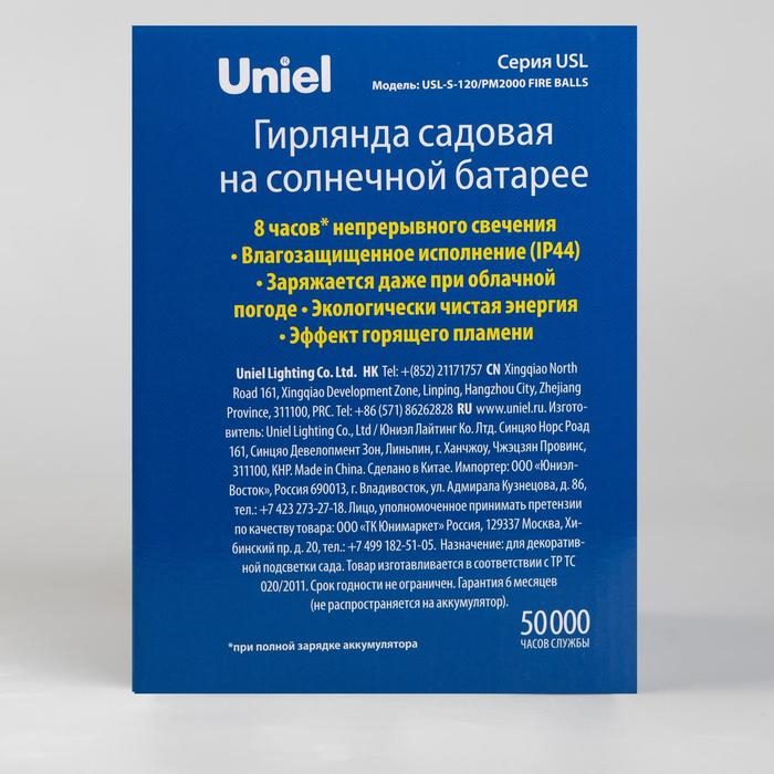 Гирлянда Uniel &laquo;Нить&raquo; 2.1 м с насадками &laquo;Огненные шары&raquo;, IP44, тёмная нить, 80 LED, эффект пламени, 1 режим, солнечная батарея