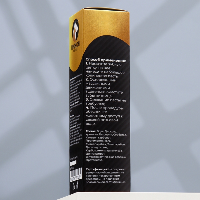 Зубная паста ферментированная со вкусом говядины Зубная паста ферментированная со вкусом говядины "Пижон Premium" для кошек и собак, 75 мл