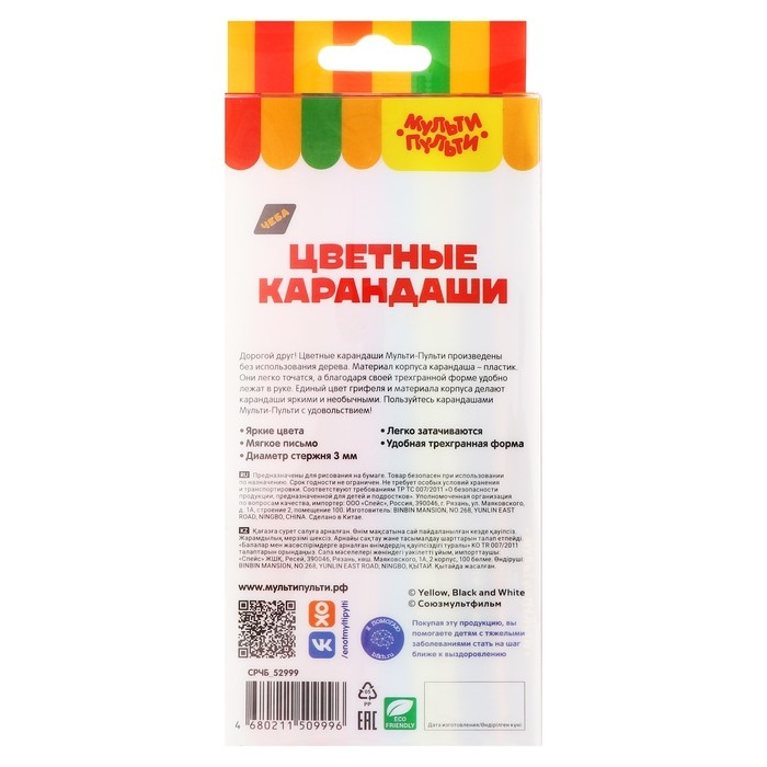 Карандаши цветные 24 цвета, пластиковые Мульти-Пульти Карандаши цветные 24 цвета, пластиковые Мульти-Пульти "Чебурашка", заточенные, европодвес