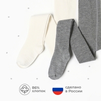 Набор детских колготок KAFTAN BASIC Melange  104-110 см,молочн/сер