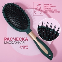 Расчёска массажная, прорезиненная ручка, 7 × 25 см, цвет зелёный/золотистый Расчёска массажная, прорезиненная ручка, 7 × 25 см, цвет зелёный/золотистый