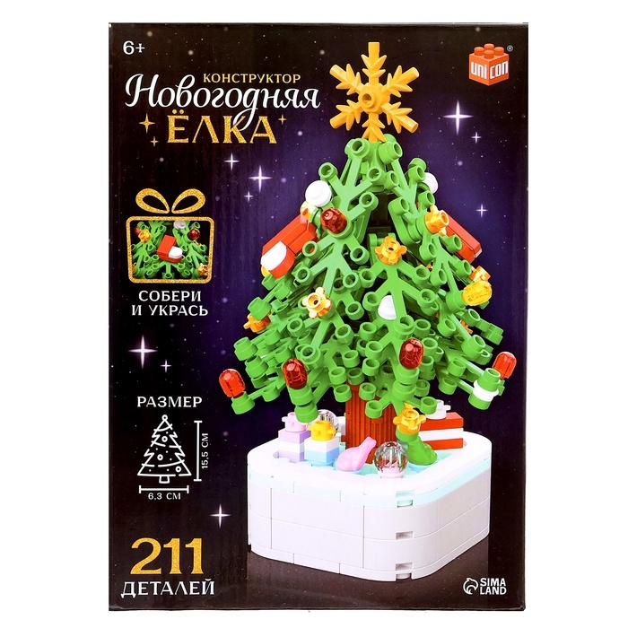 Конструктор &laquo;Новогодняя ёлка&raquo;, 211 деталей