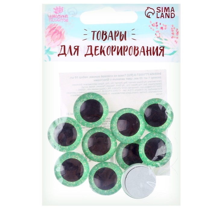 Глаза на клеевой основе, набор 10 шт., размер 1 шт. — 20 мм, цвет зелёный с блёстками Глаза на клеевой основе, набор 10 шт., размер 1 шт. — 20 мм, цвет зелёный с блёстками
