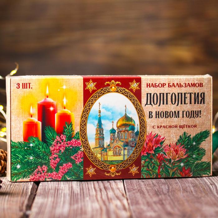Набор бальзамов безалкогольных «Новый год: Долголетия в новом году» 3 шт. x 110 мл. Набор бальзамов безалкогольных «Новый год: Долголетия в новом году» 3 шт. x 110 мл.