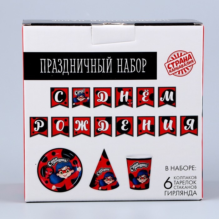 Набор бумажной посуды одноразовый С днём рождения&raquo; красный: 6 тарелок, 1 гирлянда, 6 стаканов, 6 колпаков