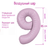 Шар фольгированный 40" &laquo;Цифра 9&raquo;, орхидея Slim