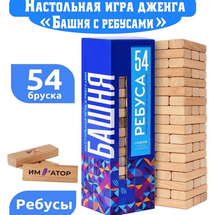 Настольная игра &laquo;Башня с ребусами&raquo;, 54 элемента