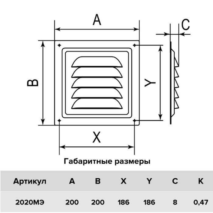 Решетка вентиляционная ERA 2020 МЭ, металлическая, с сеткой, 200x200 мм