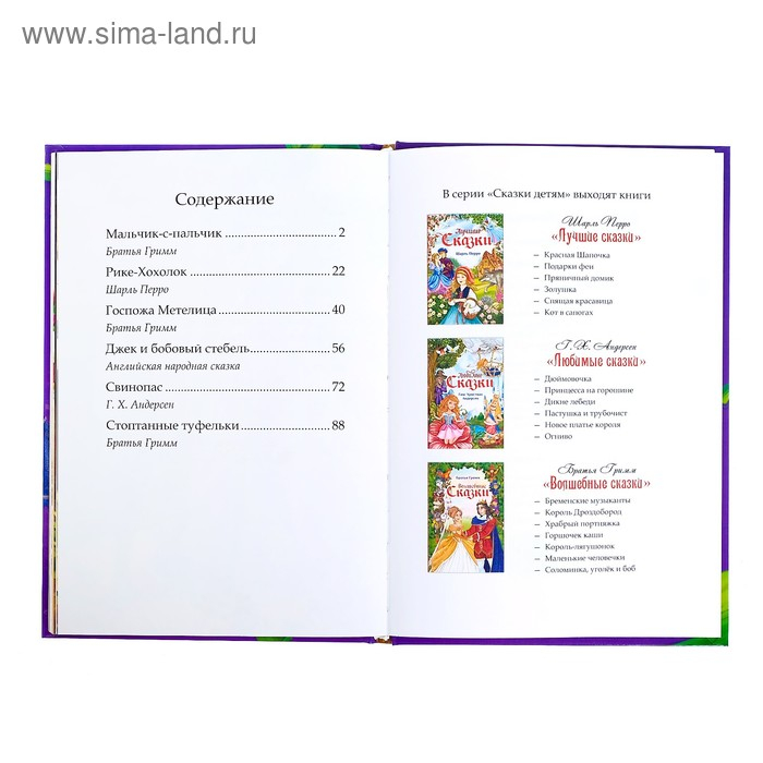 Книга в твёрдом переплёте «Лучшие зарубежные сказки», 108 стр. Книга в твёрдом переплёте «Лучшие зарубежные сказки», 108 стр.