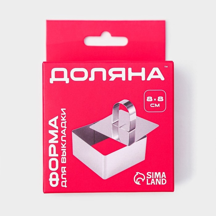 Форма для выкладки Доляна &laquo;Квадрат&raquo;, 8&times;8&times;4 см, с прессом, толщина 3 мм, нержавеющая сталь