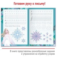 Многоразовые прописи &laquo;Узоры&raquo;, 12 стр., 17 &times; 24 см, Холодное сердце