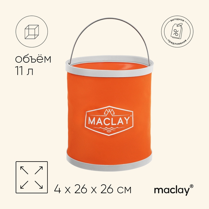 Ведро складное maclay, 11 л, цвет МИКС Ведро складное maclay, 11 л, цвет МИКС