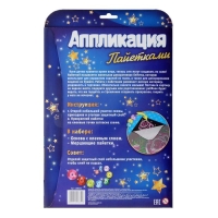 Аппликация пайетками для детей с клеевым слоем &laquo;Котёнок&raquo;, 30 &times; 45 см, набор для творчества