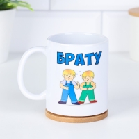 Кружка сублимация "Брату", c нанесением Кружка сублимация "Брату", c нанесением