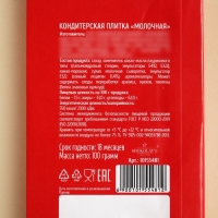Кондитерская плитка «Уравнобешенна», 100 г. Кондитерская плитка «Уравнобешенна», 100 г.