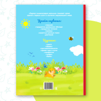 &laquo;Первая энциклопедия малыша&raquo; в твёрдом переплёте, 128 стр.