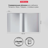 Набор обложек ПП 10 шт, 276 х 465 мм, 50 мкм, ErichKrause, Fizzy Clear, для учебников Петерсон, Моро, Гейдман, с клеевым краем, с тиснением, универсальная Набор обложек ПП 10 шт, 276 х 465 мм, 50 мкм, ErichKrause, Fizzy Clear, для учебников Петерсон, Моро, Гейдман, с клеевым краем, с тиснением, универсальная