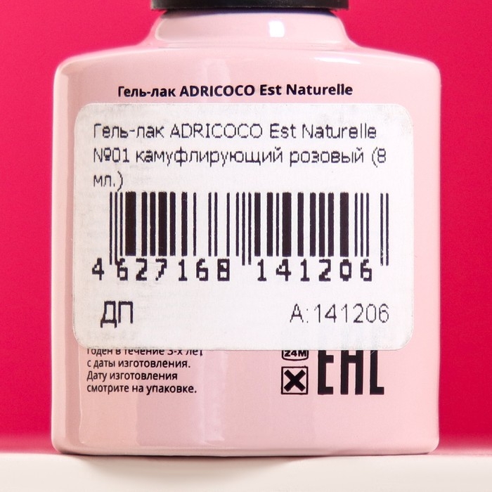 Гель-лак ADRICOCO Est Naturelle №01 камуфлирующий розовый, 8 мл