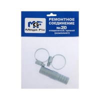 Комплект для ремонта шланга MGF, диаметр 20 мм, прямая елочка тип "А", 2 хомута Комплект для ремонта шланга MGF, диаметр 20 мм, прямая елочка тип "А", 2 хомута