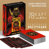 Таро на Хэллоуин &laquo;Колода теней&raquo;, 78 карт (6х11 см), 16+