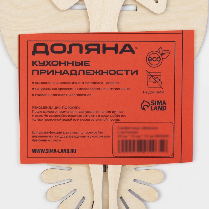 Салфетница деревянная &laquo;Девушка с зонтиком&raquo;, 25&times;13&times;13 см