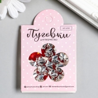 Пуговицы пластик для творчества 1 прокол "Цветок страз. Красный" набор 20 шт d=1,2 см Пуговицы пластик для творчества 1 прокол "Цветок страз. Красный" набор 20 шт d=1,2 см