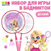 Набор для бадминтона ONLYTOP «Милашка»: 2 ракетки 44 см, 2 волана, мяч, чехол, цвет розовый Набор для бадминтона ONLYTOP «Милашка»: 2 ракетки 44 см, 2 волана, мяч, чехол, цвет розовый