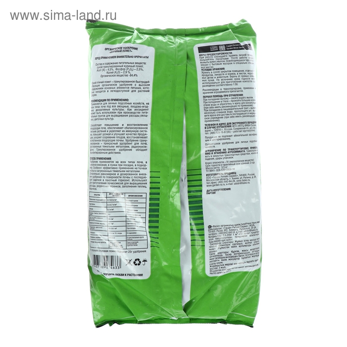 Удобрение органическое сухое Фаско Удобрение органическое сухое Фаско "Куриный помет", 3,5 кг