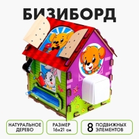 Бизиборд &laquo;Домик&raquo;