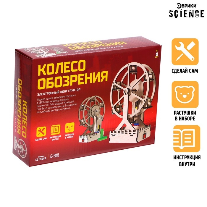 Электронный конструктор &laquo;Колесо обозрения&raquo;