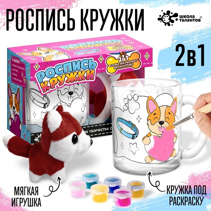 Кружка раскраска &laquo;Корги&raquo;, игрушка