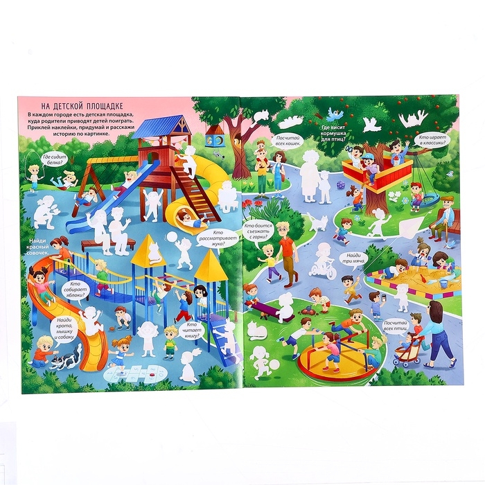 Виммельбух &laquo;В городе&raquo;, с наклейками