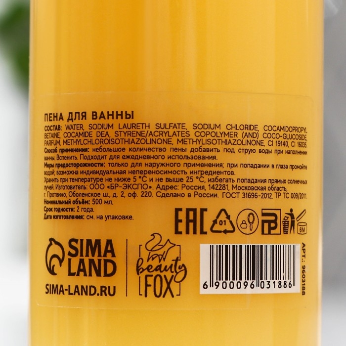 Пена для ванны &laquo;Живи со вкусом&raquo;, 500 мл, аромат дыни, BEAUTY FOX