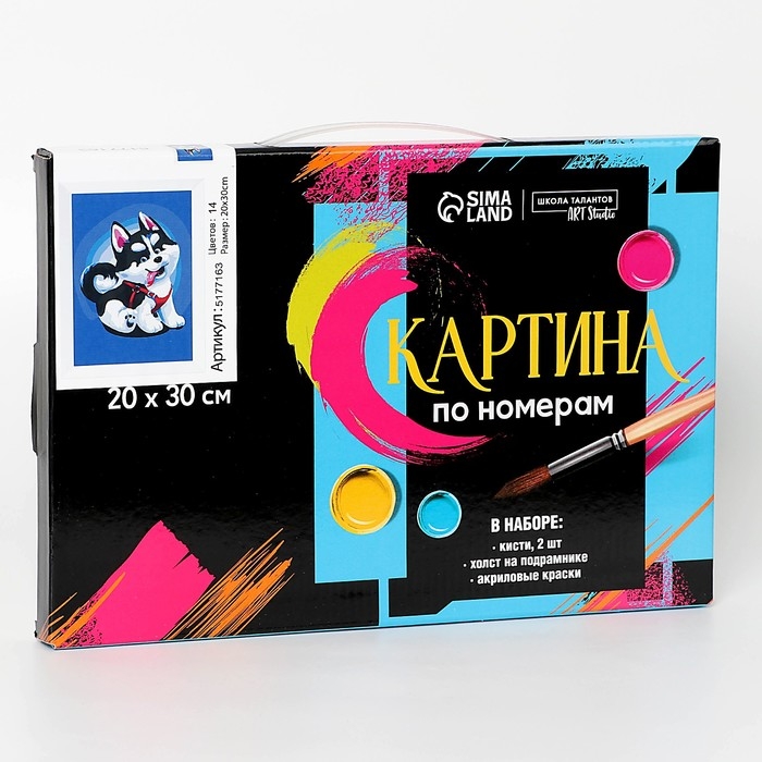 Картина по номерам на холсте с подрамником &laquo;Щенок хаски&raquo;, 30х20 см