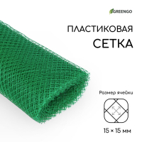 Сетка садовая, 1.5 × 20 м, ячейка ромб 15 × 15 мм, пластиковая, зелёная, Greengo Сетка садовая, 1.5 × 20 м, ячейка ромб 15 × 15 мм, пластиковая, зелёная, Greengo