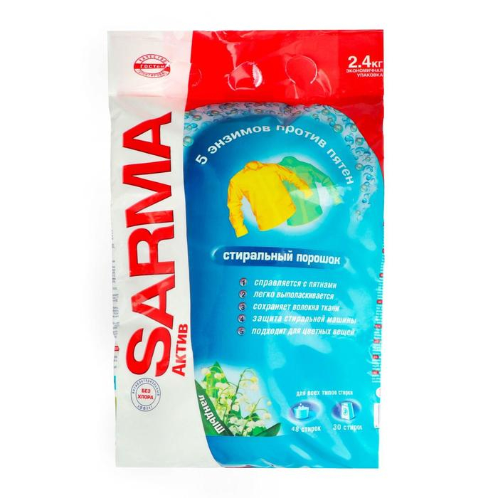 Стиральный порошок Sarma «Ландыш», 2,4 кг Стиральный порошок Sarma «Ландыш», 2,4 кг
