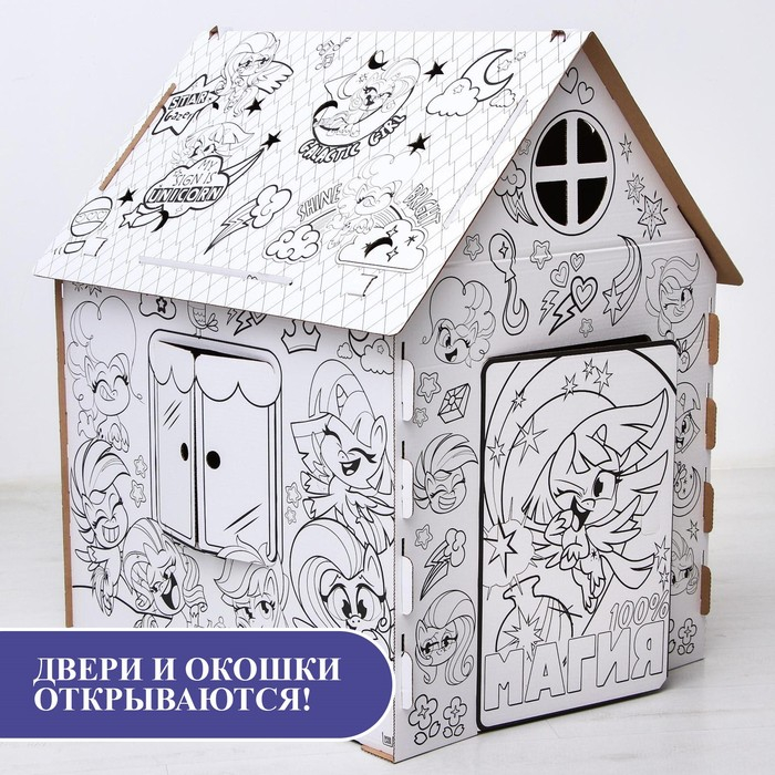 Дом-раскраска &laquo;Мой маленький пони&raquo;, набор для творчества, дом из картона, My little pony
