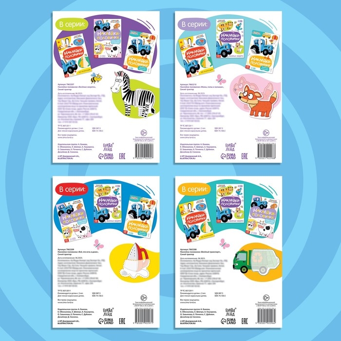 Набор с наклейками &laquo;Весёлые половинки&raquo;, Синий трактор