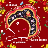 Карнавальный кокошник &laquo;Русская красавица&raquo; из фетра, с нанесением