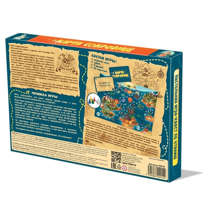 Настольная игра-квест по чтению &laquo;Карта Сокровищ&raquo;