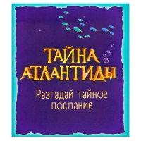Набор для раскопок &laquo;Тайна Атлантиды&raquo;