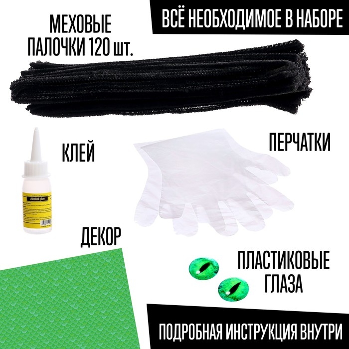 Игрушка из меховых палочек &laquo;Ночка&raquo;, чёрный дракон