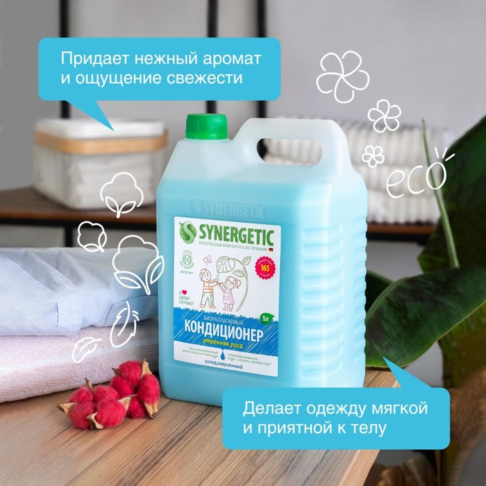 Кондиционер-ополаскиватель для белья Synergetic "Утренняя роса", биоразлагаемый,гипоаллергенный 5 л